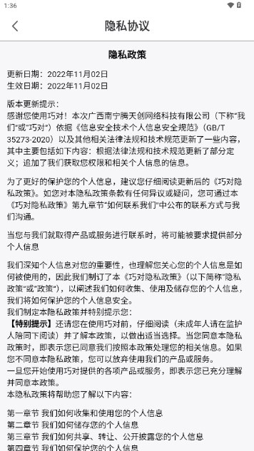巧对交友app免费版v1.0.0(3)