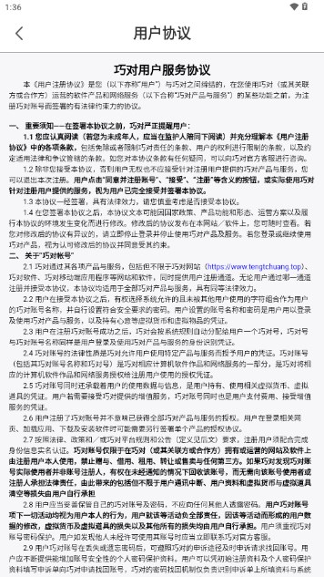 巧对交友app免费版v1.0.0(2)