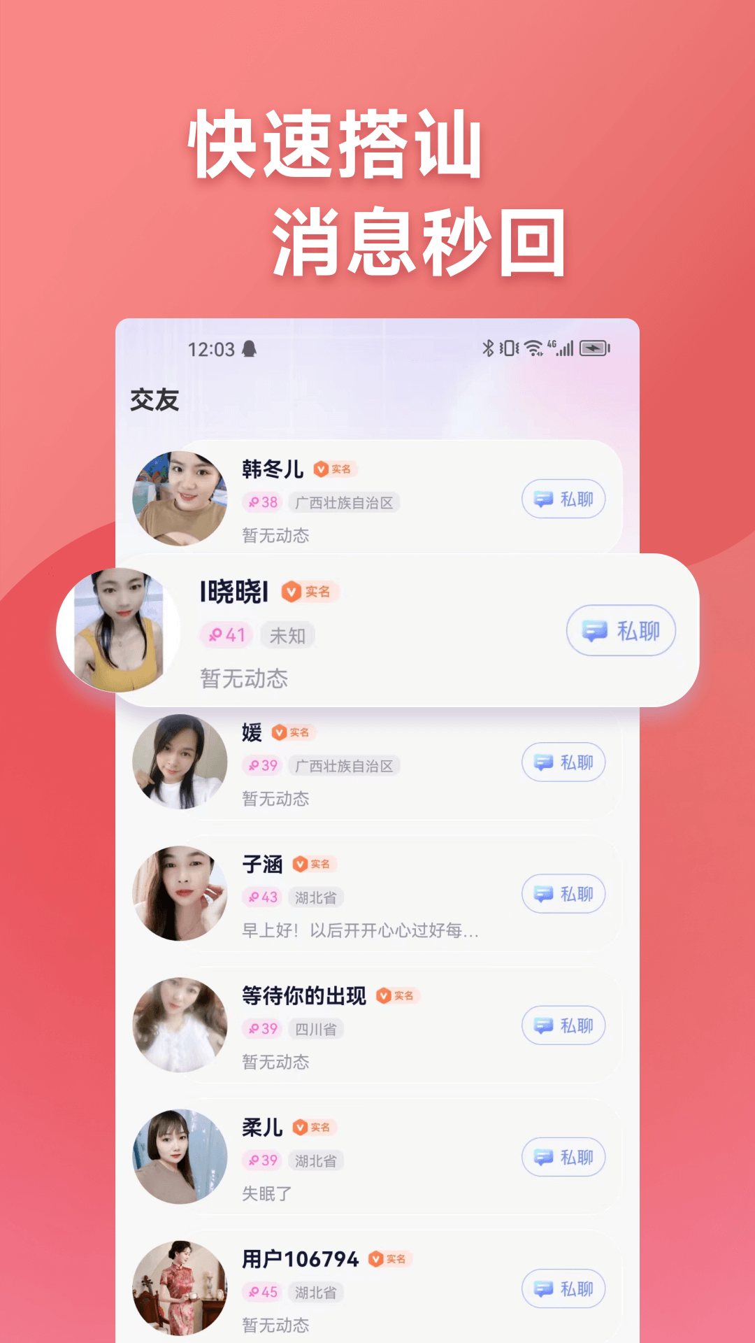巧对交友app免费版v1.0.0(4)