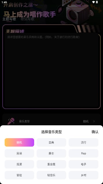 AI写歌嗨玩音乐生成歌词软件appv5.0(4)