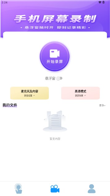 小白自动连点器app免费版v1.0.1(3)