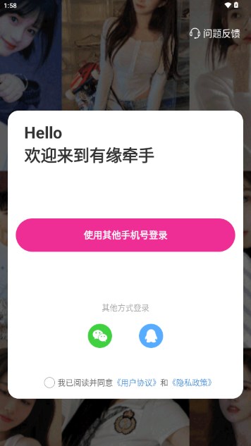 有缘牵手app最新版v1.0.0(2)