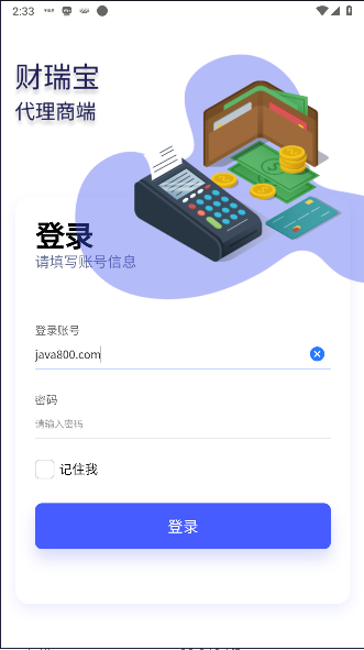 财瑞宝助手APP代理商版v1.0.0(3)