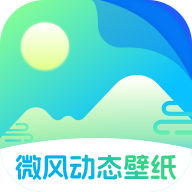 微风动态壁纸app最新版
