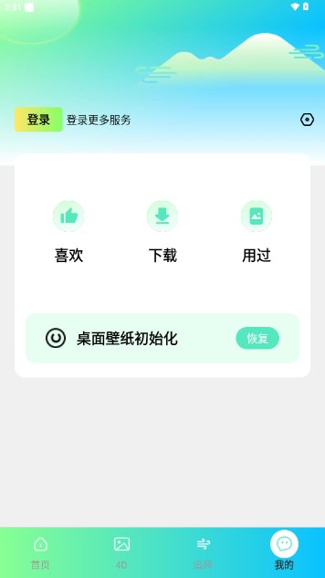 微风动态壁纸app最新版v1.0.0(3)