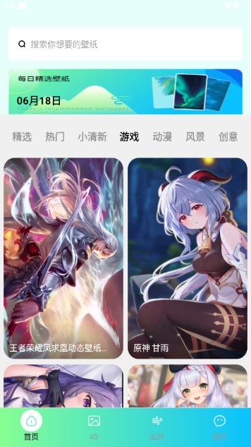 微风动态壁纸app最新版v1.0.0(4)
