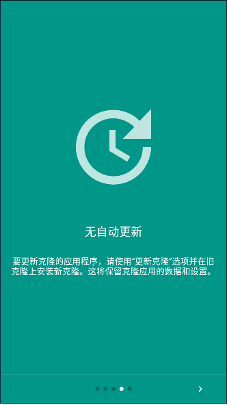 应用程序克隆器最新版下载安装v1.5.21(4)