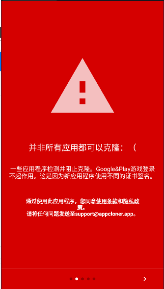应用程序克隆器最新版下载安装v1.5.21(2)