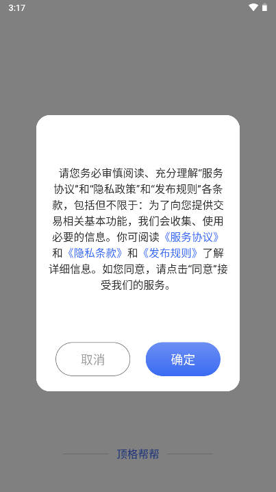 顶格帮帮平台v2024.1.2(2)