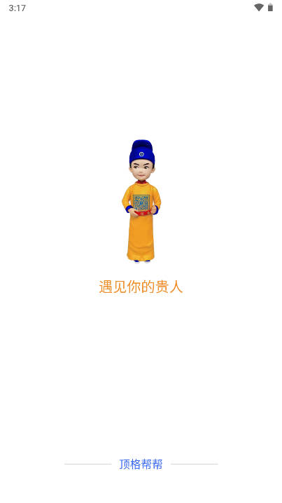 顶格帮帮平台v2024.1.2(1)