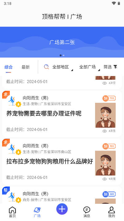 顶格帮帮平台v2024.1.2(4)