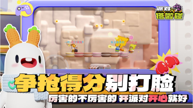 派对搭啦碰游戏正式版v0.0.4(3)