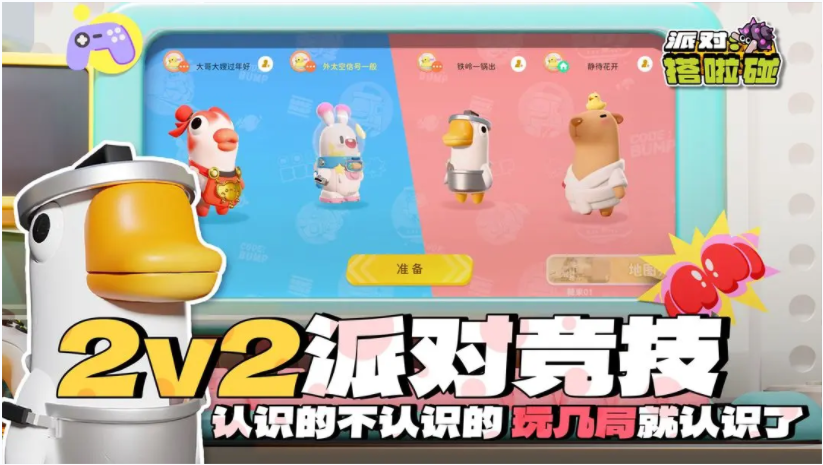 派对搭啦碰游戏正式版v0.0.4(2)