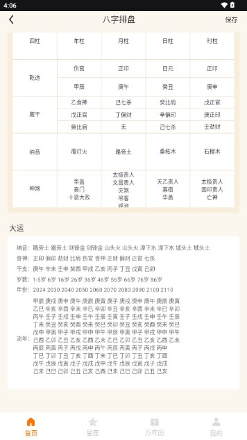 易简国学八字排盘系统v1.0.1(1)