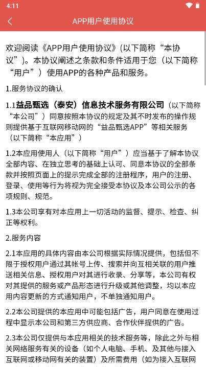 益品甄选下载app官方版v1.0.0(3)