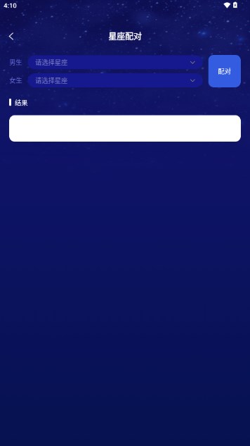 易简国学八字排盘系统v1.0.1(4)