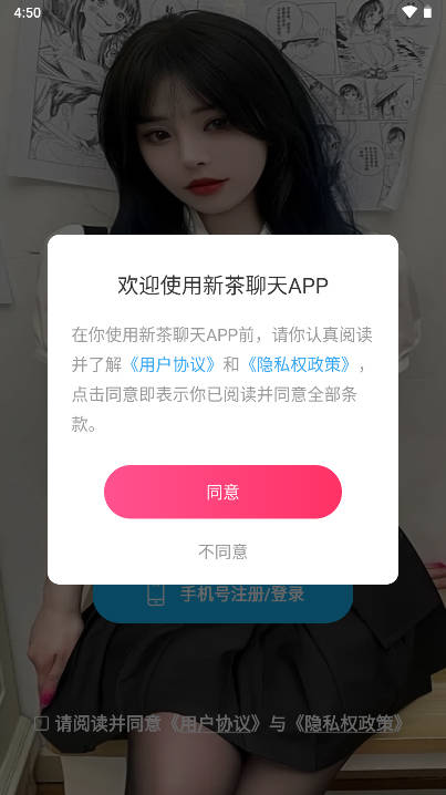 新茶聊天交友软件v1.0.0(2)
