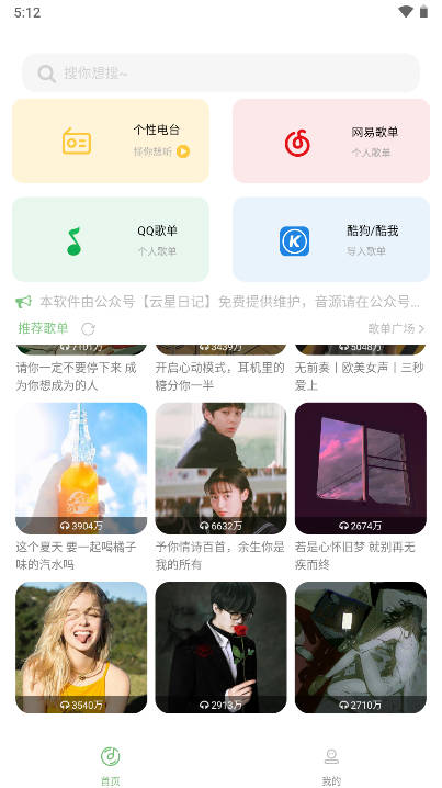 如意音乐app下载官方版v9.6.0(2)