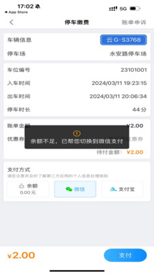 雪城泊车app安卓版v1.0.2(4)