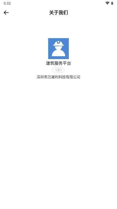 建筑服务平台app手机版v1.0.1(4)