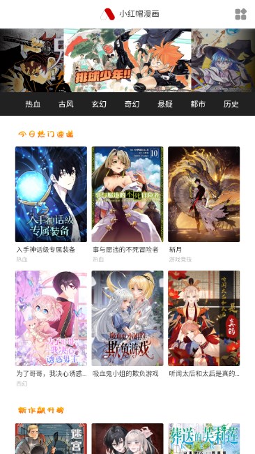 小红帽漫画app免费最新版v1.0.0(1)