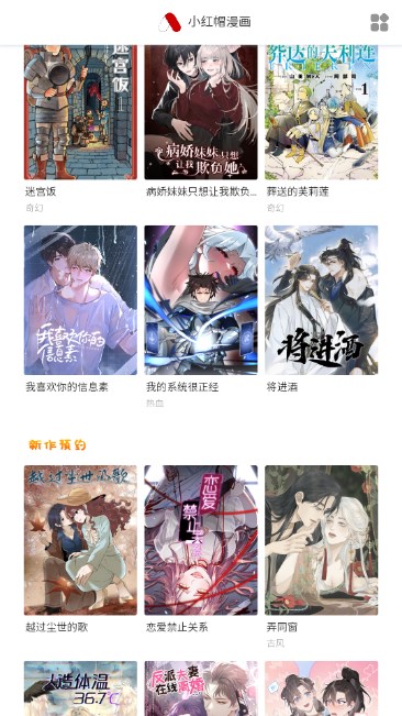 小红帽漫画app免费最新版v1.0.0(4)