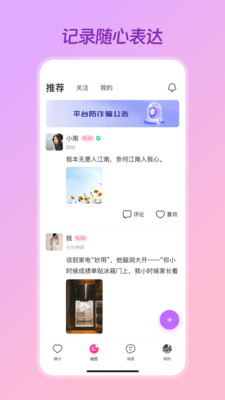 语心交友app最新版(3)