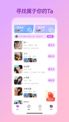 语心交友app最新版(1)