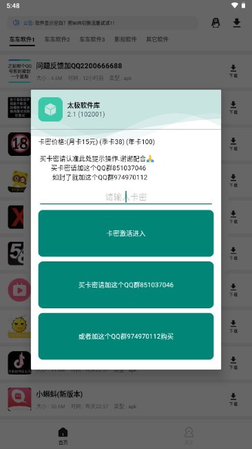 太极软件库app卡密免费获取v2.1(1)