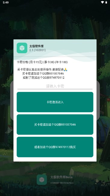 太极软件库app卡密免费获取v2.1(2)