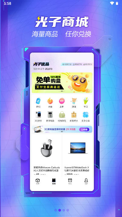 光子魔盒商城软件v1.0.0(2)