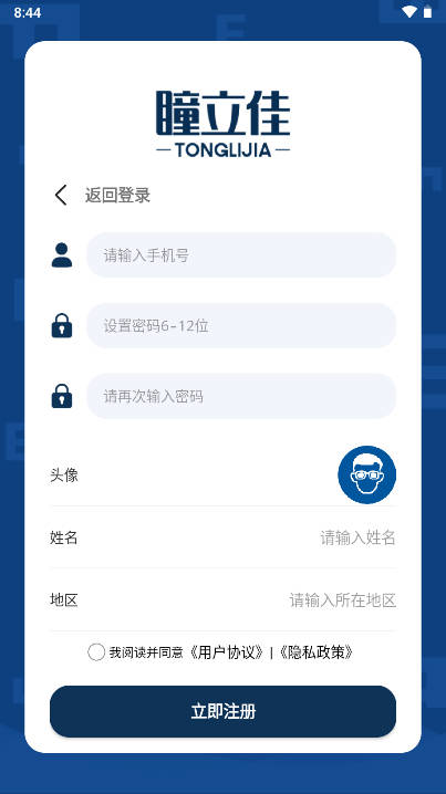 瞳立佳智能科技眼镜软件v1.0.9(3)