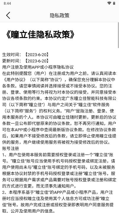 瞳立佳智能科技眼镜软件v1.0.9(4)