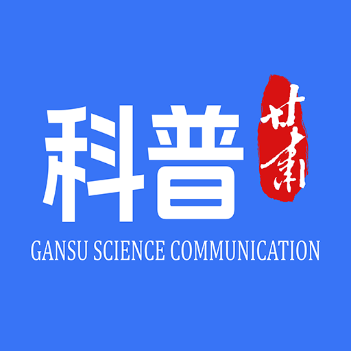科普甘肃APP最新版本2024