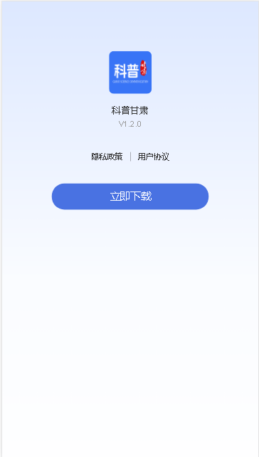 科普甘肃APP最新版本2024v1.2.2(2)
