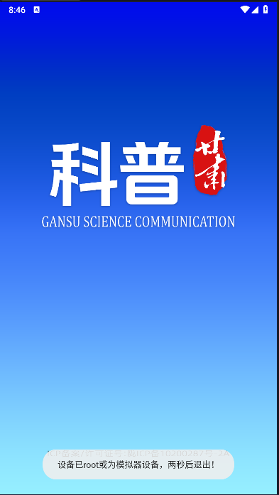 科普甘肃APP最新版本2024v1.2.2(1)