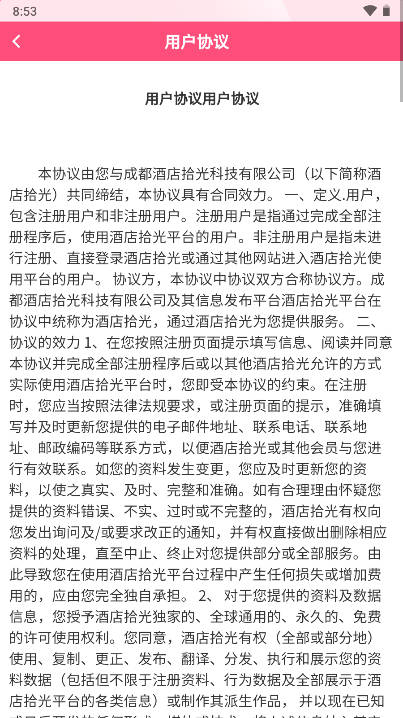 酒店拾光软件v1.1.10(3)