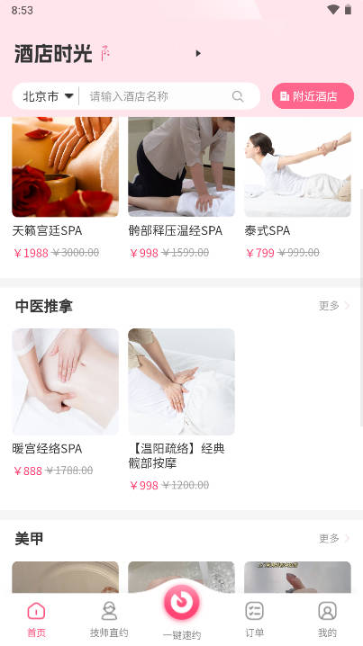 酒店拾光软件v1.1.10(1)