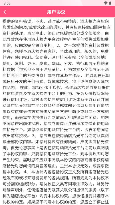 酒店拾光软件v1.1.10(4)