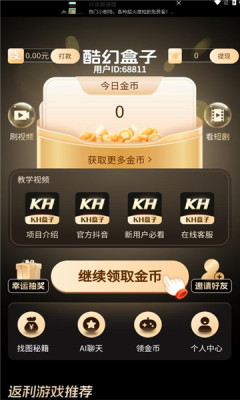 酷幻盒子app官方版v4.4.0(3)