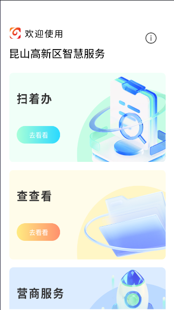 高兴办服务平台APPv2.3.3(1)
