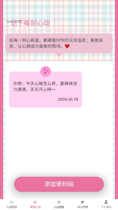 心动每刻交友appv1.0.0(4)