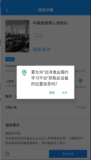 远洋渔业履约学习平台APPv0.0.14(4)