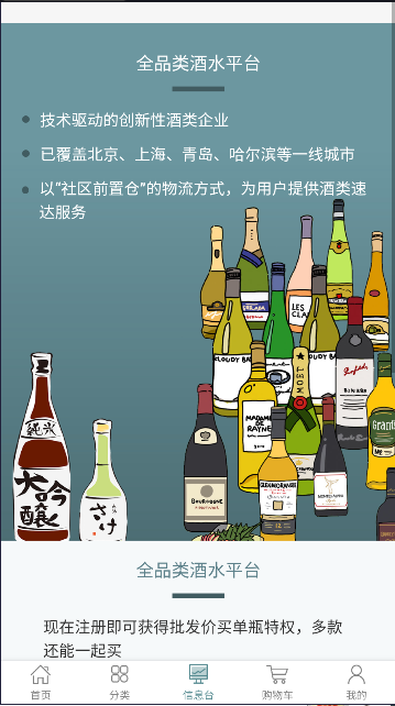 酒巢平台APPv1.4(3)