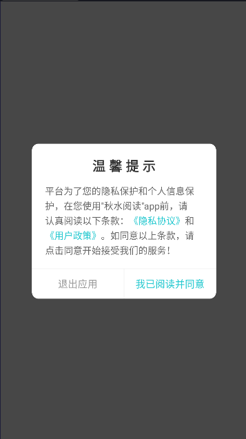秋水阅读app免费版(1)