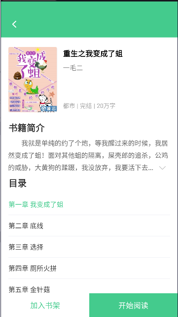 秋水阅读app免费版(3)