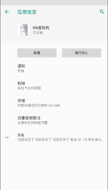 NB虚拟机APPv1.0.1(2)