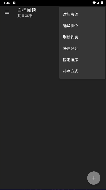 白桦阅读APP中文版(2)