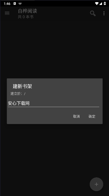 白桦阅读APP中文版(3)