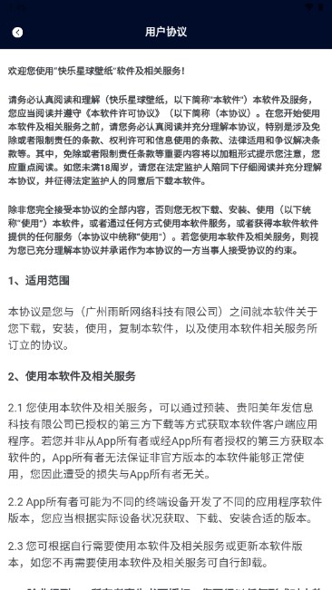 快乐星球壁纸app最新版v1.1(3)